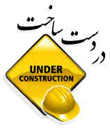 لوگوی استادیار
